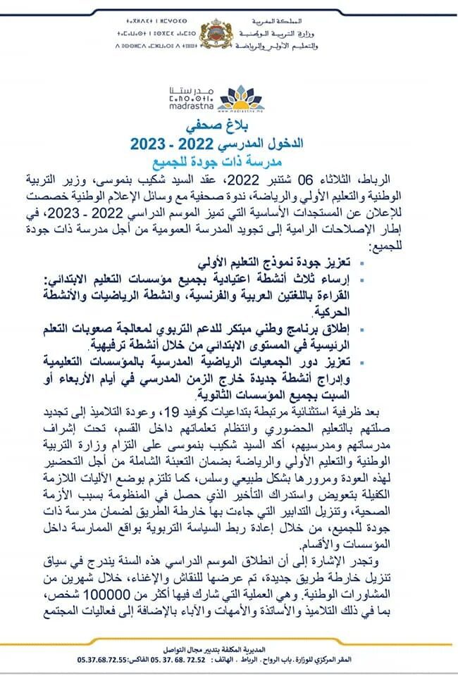 جديد مباراة التعليم 2023/2022