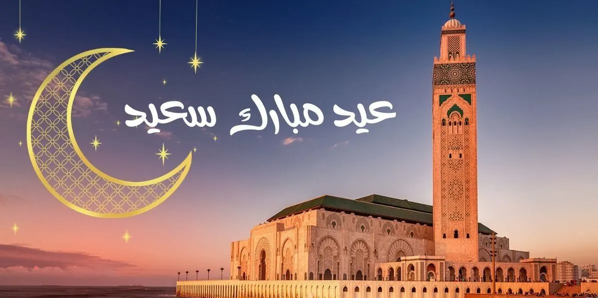 تاريخ عيد الفطر بالمغرب 2024