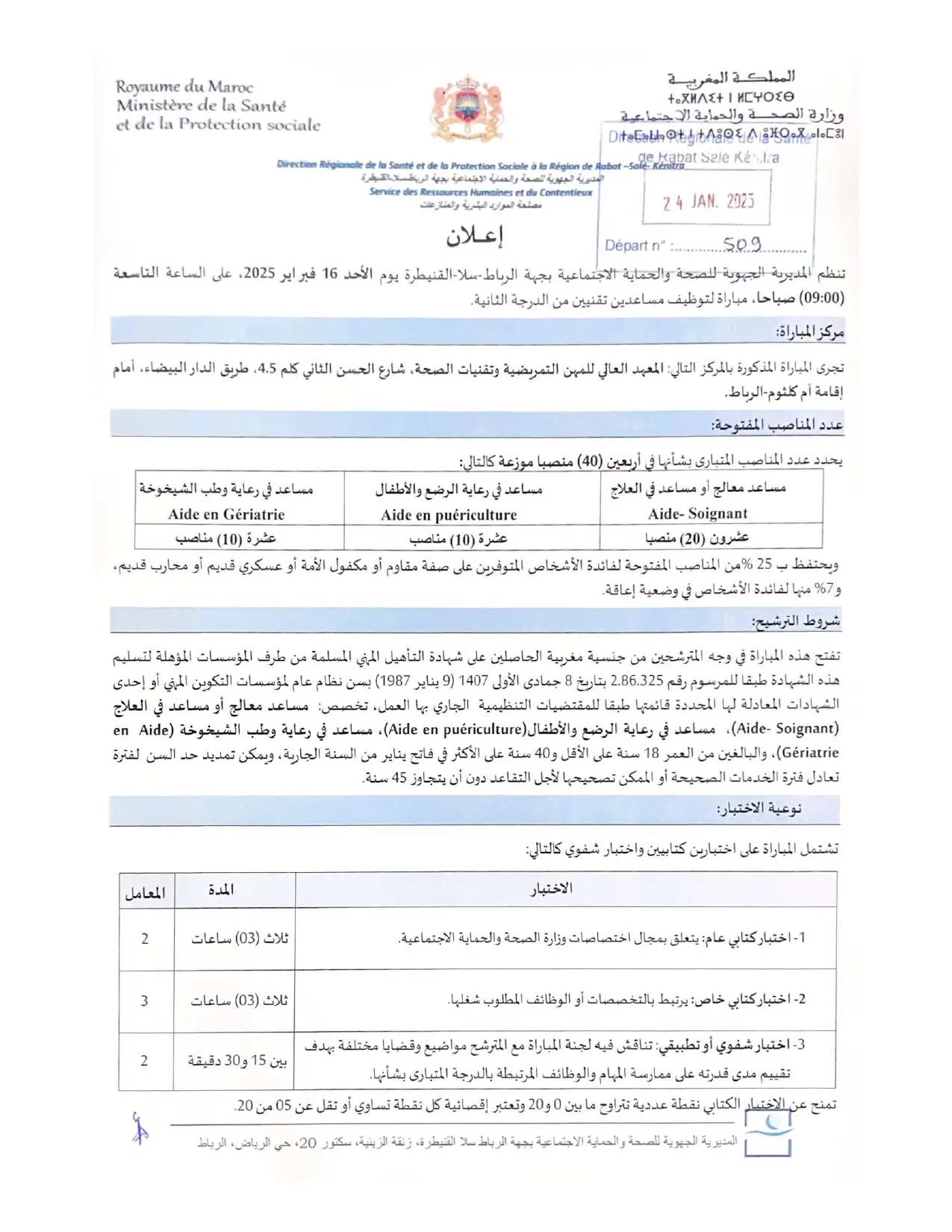 Concours DR Santé Rabat Salé Kénitra 2025